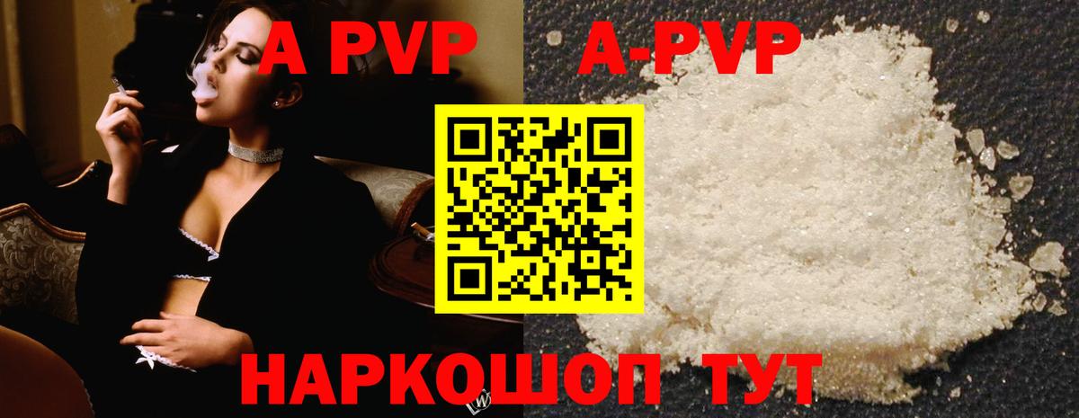 APVP кристаллы Избербаш