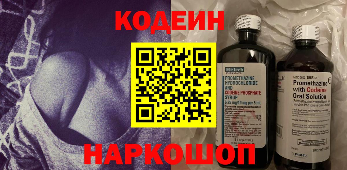 Codein Purple Drank Избербаш
