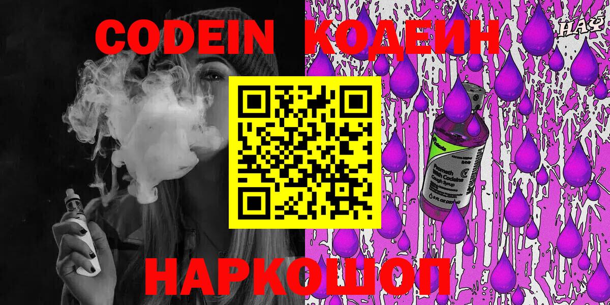 Codein Purple Drank  Вход с VPN  Кодеиновый сироп Lean Purple Drank  Избербаш 